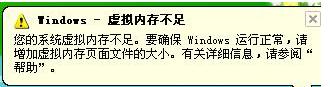 虚拟内存不足怎么设置？win8/win8.1虚拟内存设置教程