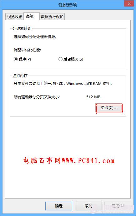 虚拟内存不足怎么设置？win8/win8.1虚拟内存设置教程