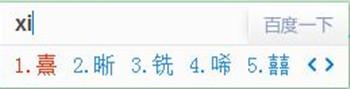 双喜字怎样打出来?各大输入法如何打双喜字?