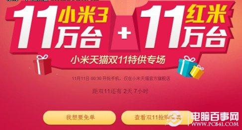 双十一来袭 天猫抢小米详细攻略