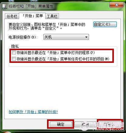 Win7如何自定义&ldquo;开始&rdquo;菜单  DIY&ldquo;开始&rdquo;菜单图文教程