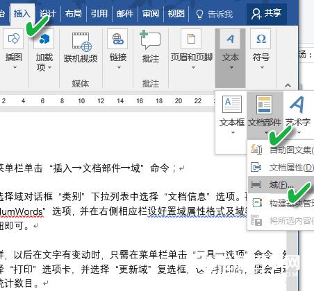 Word怎么统计文档字数 Word全自动统计文档字数方法