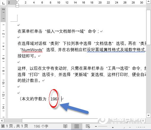 Word怎么统计文档字数 Word全自动统计文档字数方法