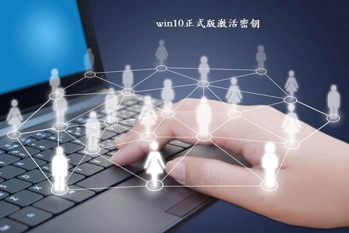 win10激活密钥 安装密钥汇总
