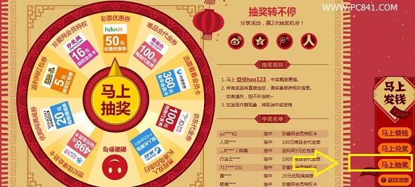 hao123如何抽奖 Hao123马上抽奖方法
