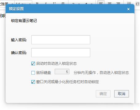 有道云笔记怎么更加安全？