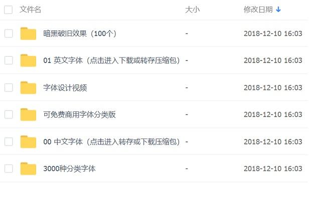 字体下载大全：从此彻底告别找字体的烦恼 附字体安装教程