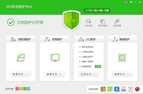 怎么开启局域网防护?360安全卫士开启局域网防护详细教程