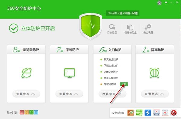 怎么开启局域网防护?360安全卫士开启局域网防护详细教程