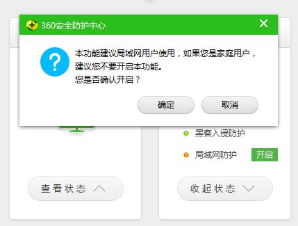 怎么开启局域网防护?360安全卫士开启局域网防护详细教程