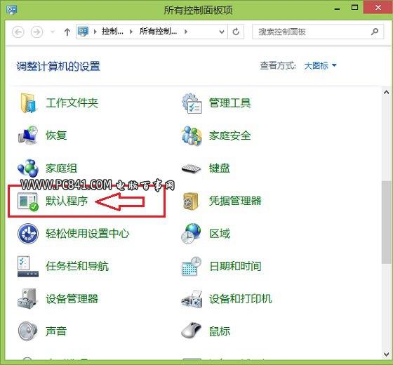 Win8.1怎么设置默认浏览器 Win8.1设置默认程序方法
