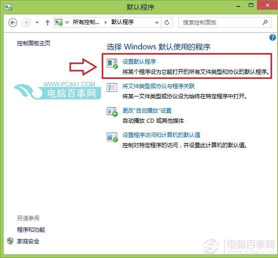 Win8.1怎么设置默认浏览器 Win8.1设置默认程序方法