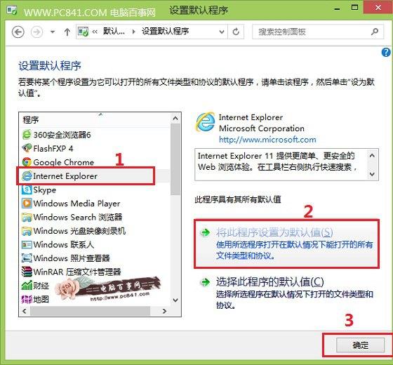 Win8.1怎么设置默认浏览器 Win8.1设置默认程序方法