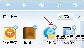 QQ网络硬盘在哪 将QQ网盘登陆口放QQ界面方法