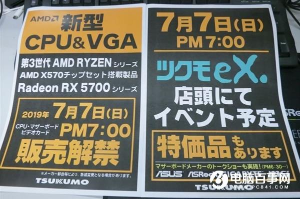 AMD调整7nm锐龙、Navi显卡发售时间：日本提前3小时
