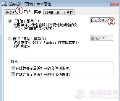 Win7开始运行在哪 Win7开始菜单中找回运行方法