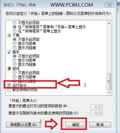 Win7开始运行在哪 Win7开始菜单中找回运行方法