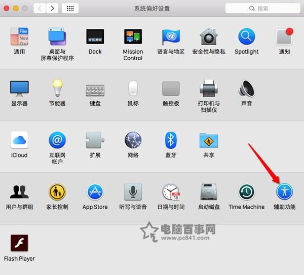 Mac怎么关闭VoiceOver?Mac关闭VoiceOver方法