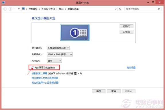 Windows 8\8.1平板怎么锁定屏幕旋转