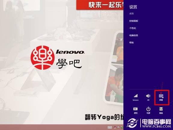 Windows 8\8.1平板怎么锁定屏幕旋转