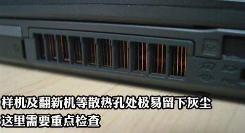 如何辨别翻新笔记本 识别翻新笔记本的几个要点