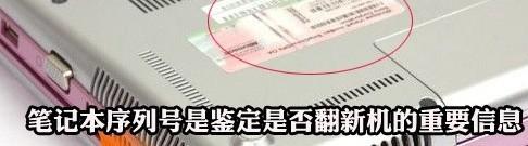 如何辨别翻新笔记本 识别翻新笔记本的几个要点