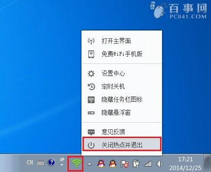 360免费wifi怎么关闭 360免费wifi卸载方法