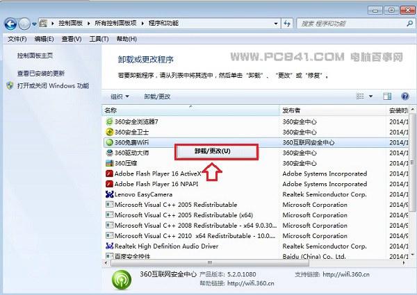 360免费wifi怎么关闭 360免费wifi卸载方法