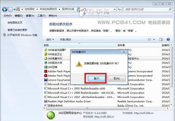 360免费wifi怎么关闭 360免费wifi卸载方法
