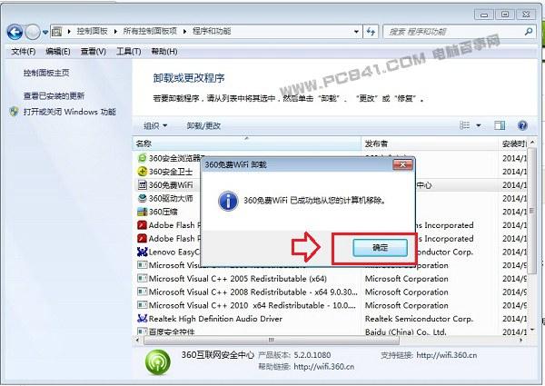 360免费wifi怎么关闭 360免费wifi卸载方法