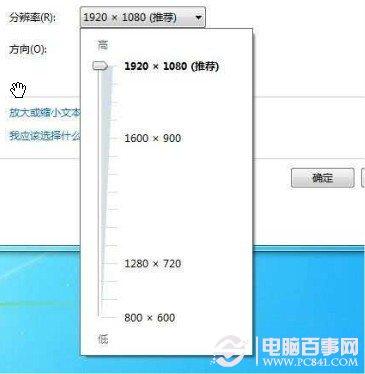 分辨率怎么调 设置电脑屏幕分辨率方法