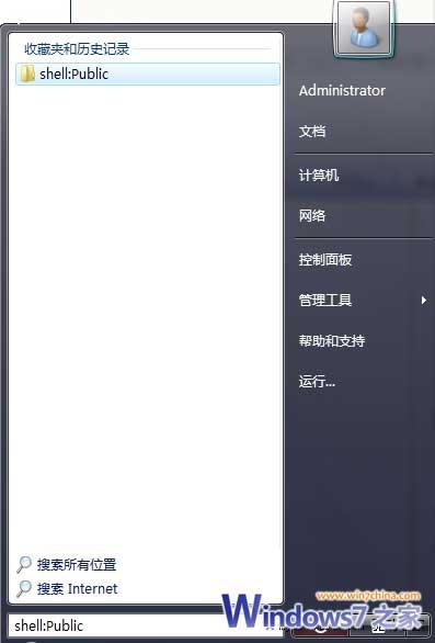 Win7操作系统之新功能shell命令技巧