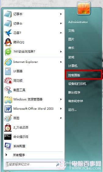 win7如何禁止Adobe Flash Player自动更新？