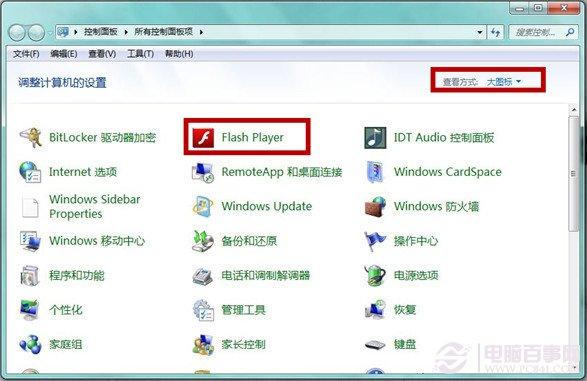 win7如何禁止Adobe Flash Player自动更新？