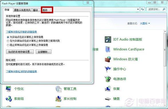 win7如何禁止Adobe Flash Player自动更新？