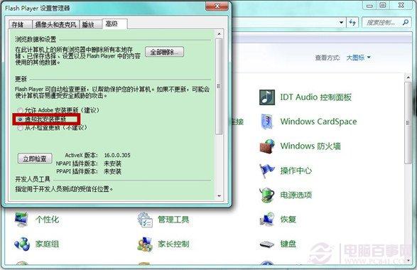 win7如何禁止Adobe Flash Player自动更新？
