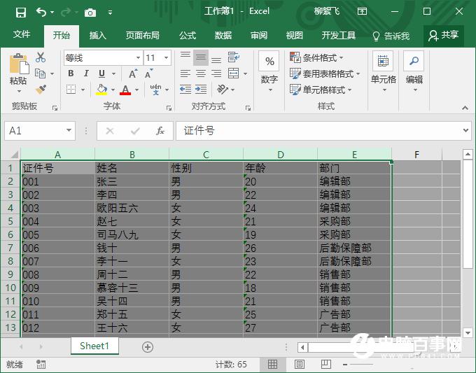 Excel列宽怎么调整  Excel列宽快速调整方法
