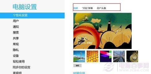 Win8怎么更改用户头像 Win8动态头像设置方法
