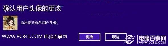 Win8怎么更改用户头像 Win8动态头像设置方法