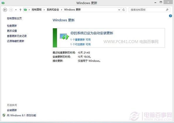 Win8.1升级Update方法与升级注意事项汇总