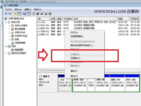 C盘不能扩展卷怎么回事 C盘扩展卷灰色的解决办法
