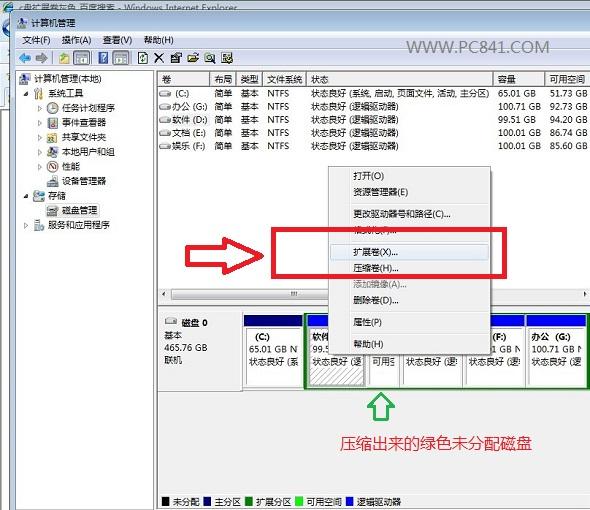 C盘不能扩展卷怎么回事 C盘扩展卷灰色的解决办法