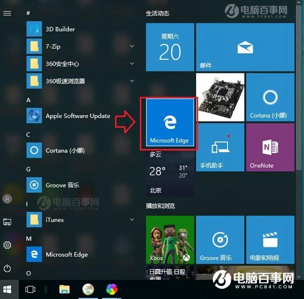 Win10自带浏览器在哪?Win10自带IE与Edge浏览器打开方法
