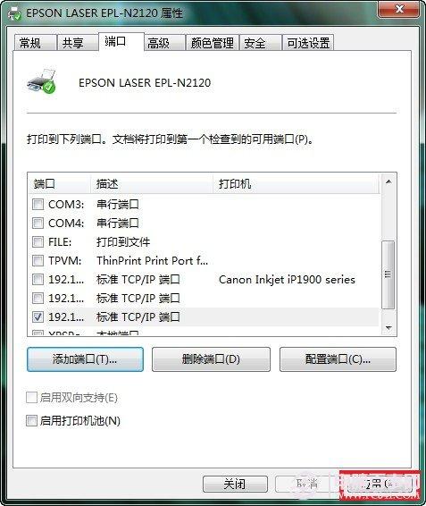 win7下添加打印服务器端口图解