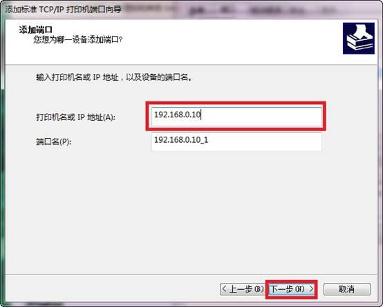 win7下添加打印服务器端口图解