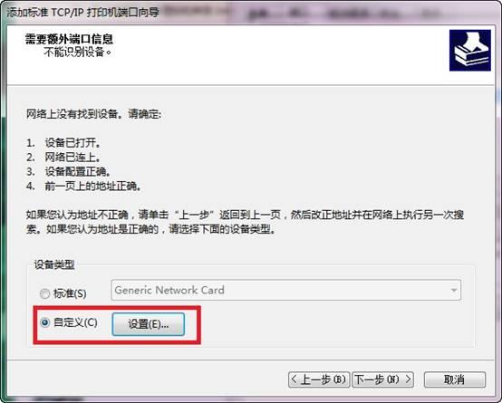 win7下添加打印服务器端口图解