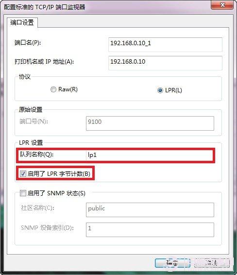 win7下添加打印服务器端口图解