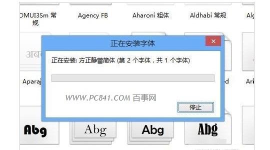 Win8.1怎么安装字体 Win8.1字体安装图文教程