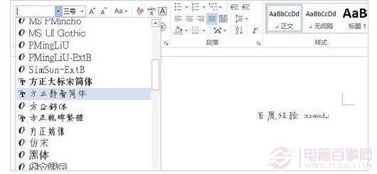 Win8.1怎么安装字体 Win8.1字体安装图文教程
