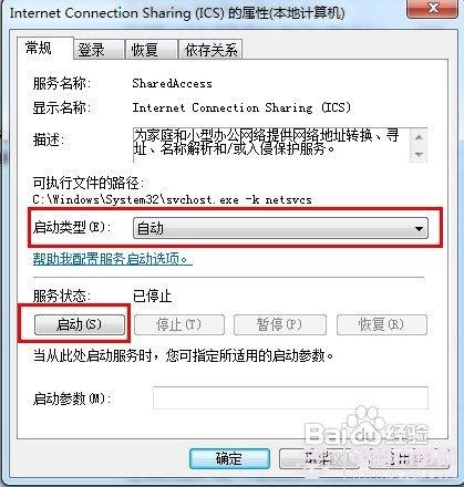 在win7下怎么设置无线网络共享